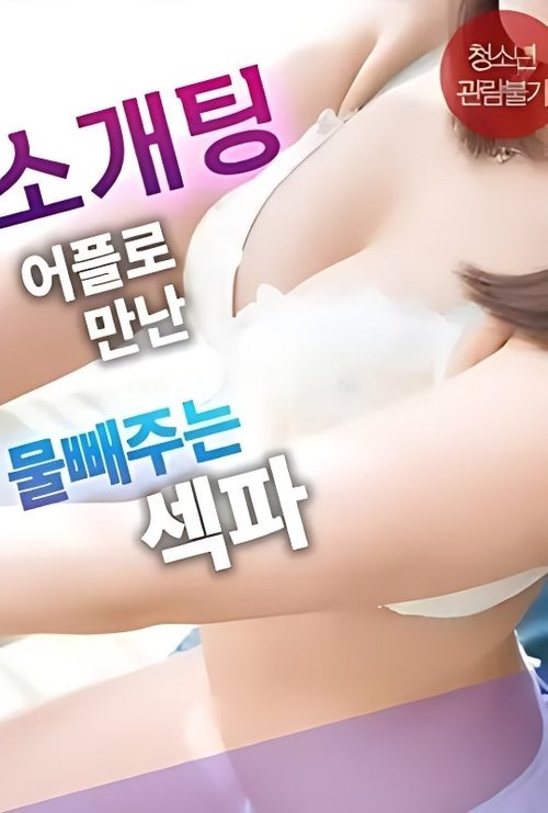 Sex Partner From a Blind Date App Who Helps Release Tension