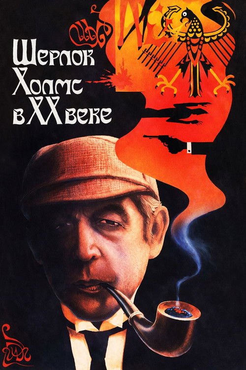 Sherlock Holmes in the 20th Century