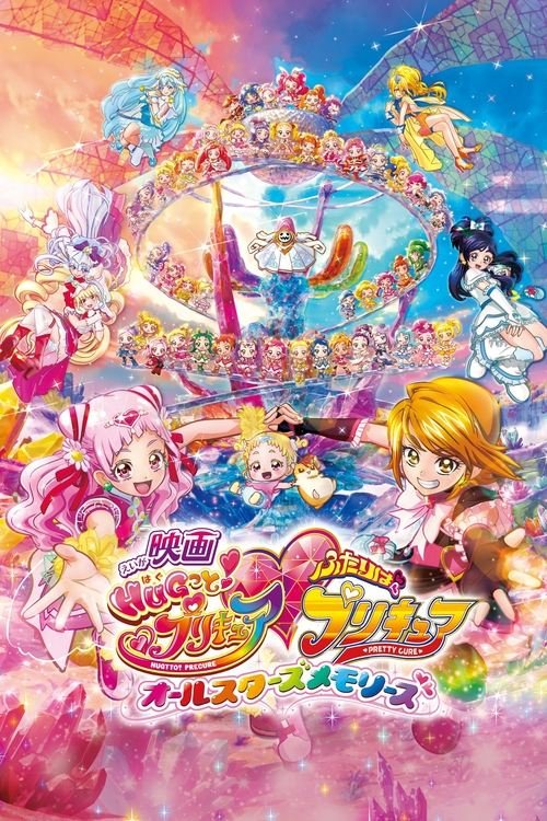 HUG! PreCure Futari wa Pretty Cure: All Star Memories