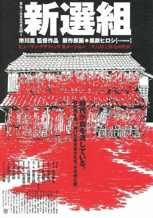 Shinsengumi